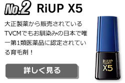 No.2 RiUP X5