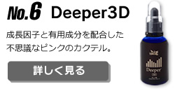 No.6 Deeper3D